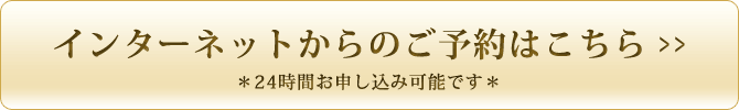 アクアドール東京サロンご来店の流れ