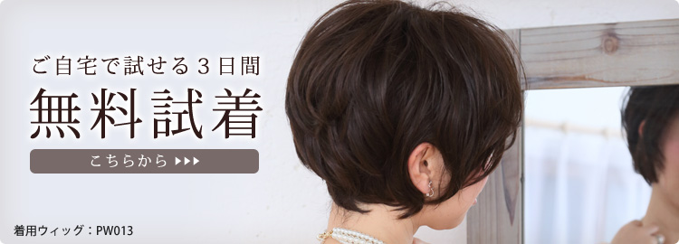 アクアドールヴィーナスは安いけど本当に医療用ウィッグ？