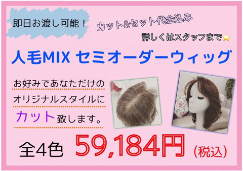 人毛MIXオーダーカットミディアムウィッグを大人エレガントスタイルで