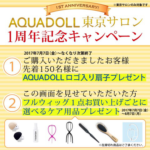 ウィッグの買い替え前に！暑さ対策にまとめ髪はいかがですか？