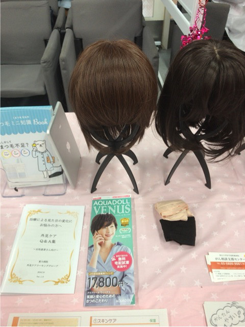 ウィッグメーカー展示試着会in東大病院
