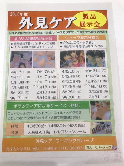 ウィッグメーカー展示試着会in東大病院