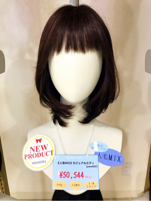 自然すぎてびっくり！新作人毛MIXウィッグ入荷