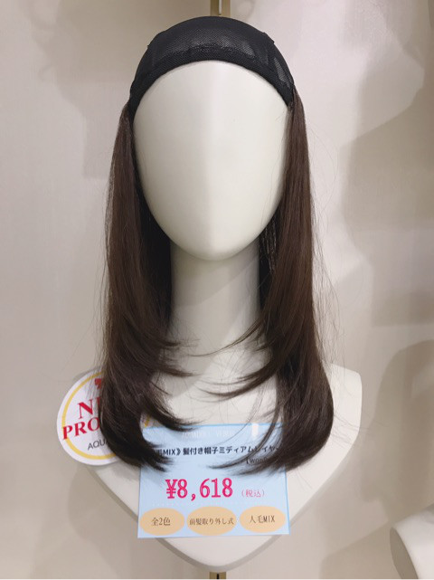 [新商品]髪付き帽子ミディアムタイプのウィッグのご紹介