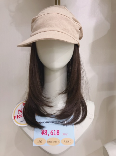 [新商品]髪付き帽子ミディアムタイプのウィッグのご紹介