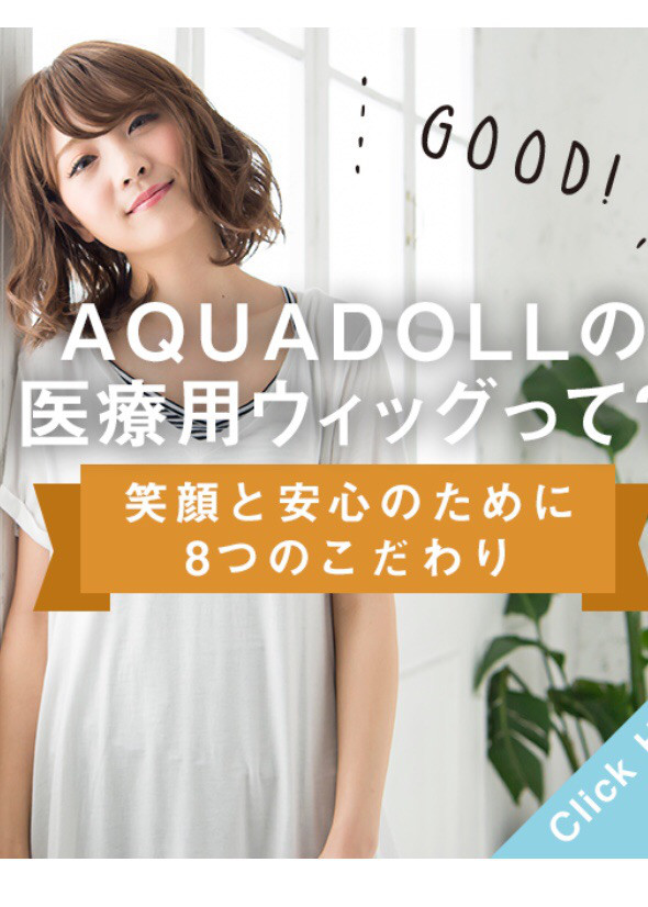 抗がん剤治療を予定している方へ！医療用ウィッグのご利用方法のご紹介