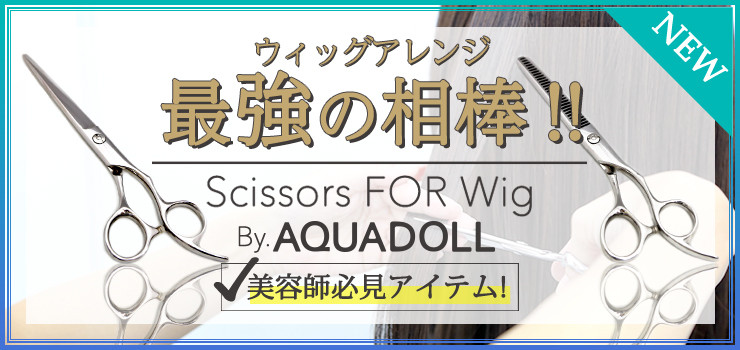 アレンジ好き必見！ウィッグ用マネキン登場