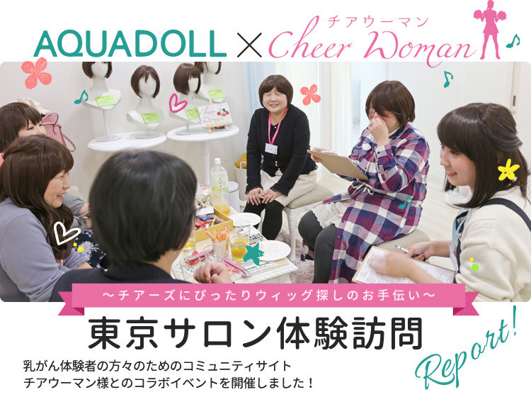 『アクアドール東京サロン×チアウーマン』のチアーズ様テレビ出演