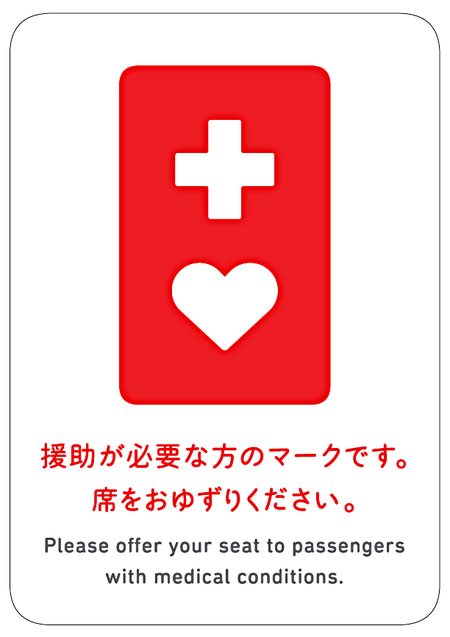 抗がん剤治療の方へ！ヘルプマークをご存知ですか？