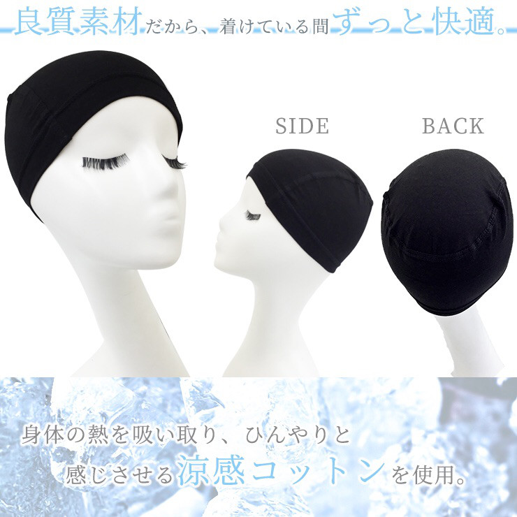 アクアドール横浜サロン ウィッグ用涼感－5度医療用インナーキャップ入荷しました