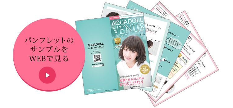 アクアドール横浜サロンnewウィッグパンフレットのご紹介！