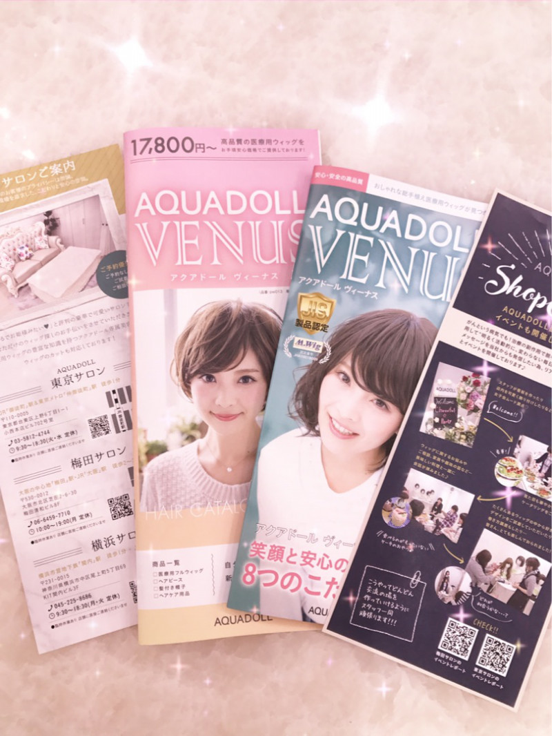 アクアドール横浜サロンnewウィッグパンフレットのご紹介 横浜サロン公式ブログ 自然なウィッグ エクステの専門店アクアドール公式ブログ