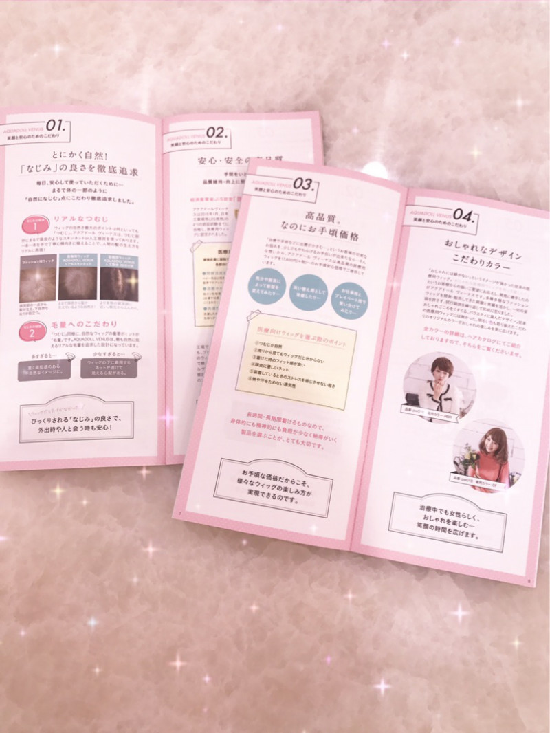 アクアドール横浜サロンnewウィッグパンフレットのご紹介！