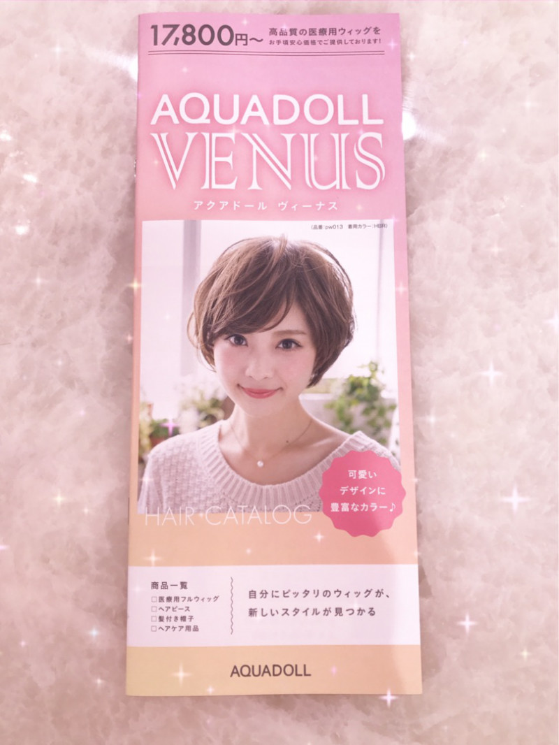 アクアドール横浜サロンnewウィッグパンフレットのご紹介！