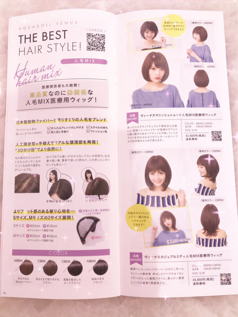 【医療用ウィッグ】アクアドール東京サロン、新しいパンフレットのご紹介！