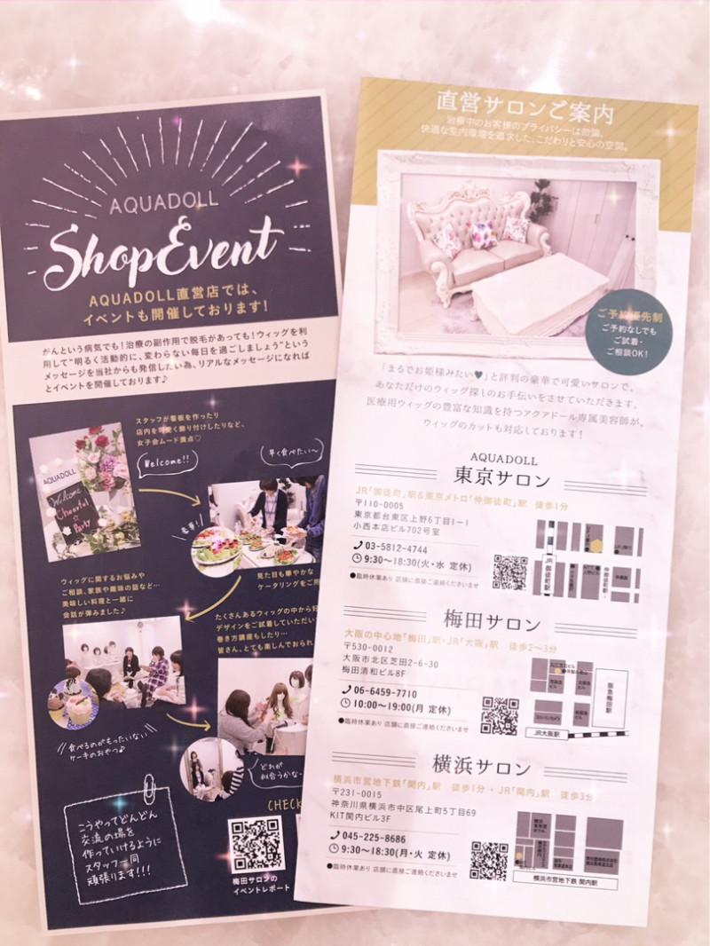 【医療用ウィッグ】アクアドール東京サロン、新しいパンフレットのご紹介！