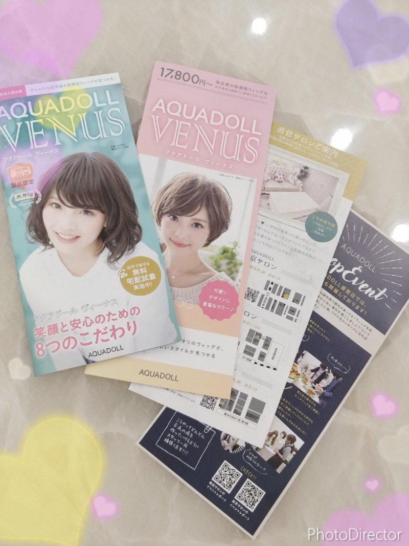 アクアドール医療用ウィッグカタログが新しくなりました❤