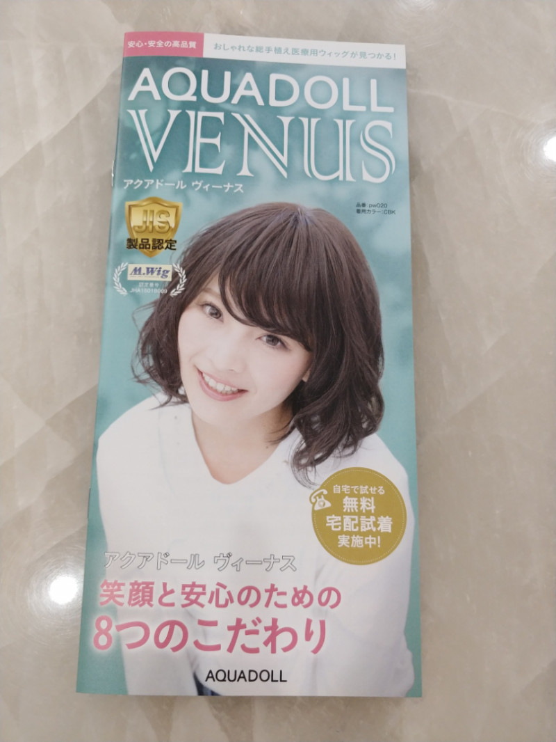 アクアドール医療用ウィッグカタログが新しくなりました❤