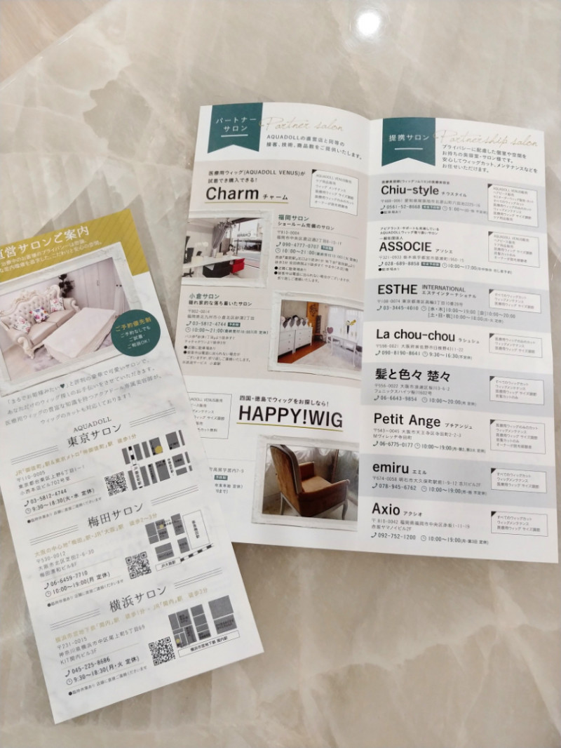 アクアドール医療用ウィッグカタログが新しくなりました❤