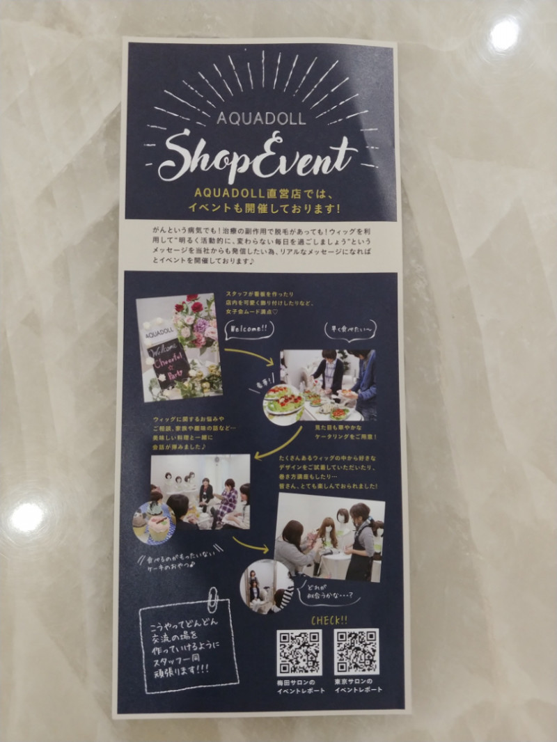 アクアドール医療用ウィッグカタログが新しくなりました❤