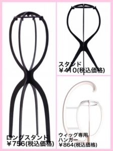 アクアドールウィッグ専用スタンドご使用のご提案です