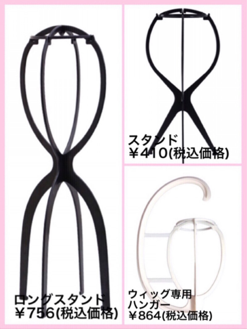 アクアドールウィッグ専用スタンドご使用のご提案です