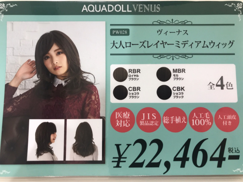 店長驚愕！アクアドールウィッグ新作４型　入荷しました！