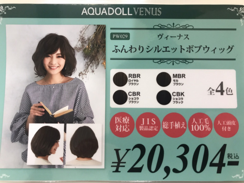 店長驚愕！アクアドールウィッグ新作４型　入荷しました！