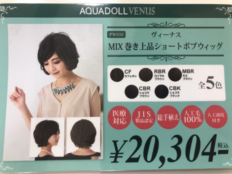 店長驚愕！アクアドールウィッグ新作４型　入荷しました！