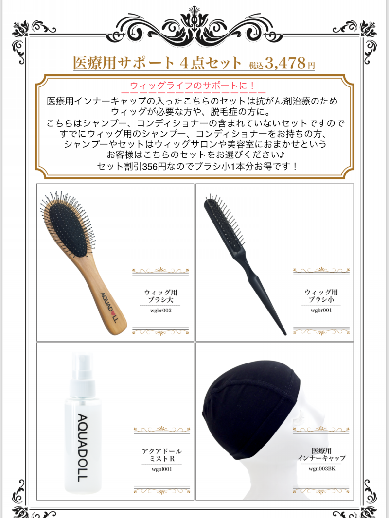 【ウィッグ専門店】アクアドール横浜サロン取扱商品一覧