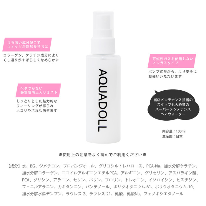 アクアドール東京サロン、ウィッグの縮れにヘアアイロンのご提案