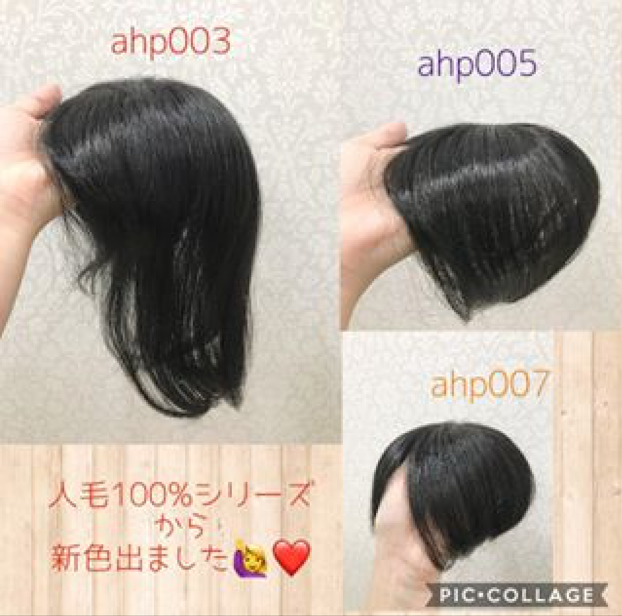 人毛100％のへアピースに、まっ黒の新色が出ました☆ | 梅田サロン公式