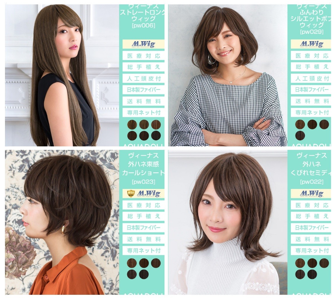 AQUADOLL直営サロン☆お取り扱いウィッグ・商品を一気にご紹介