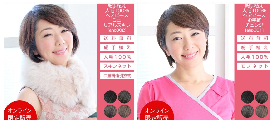ヘアピース