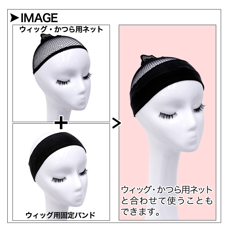 固定バンド