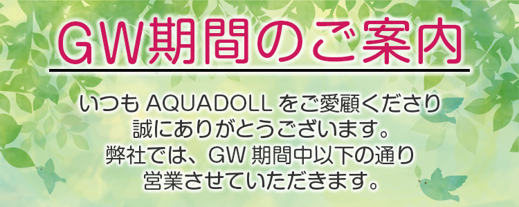 ゴールデンウィーク