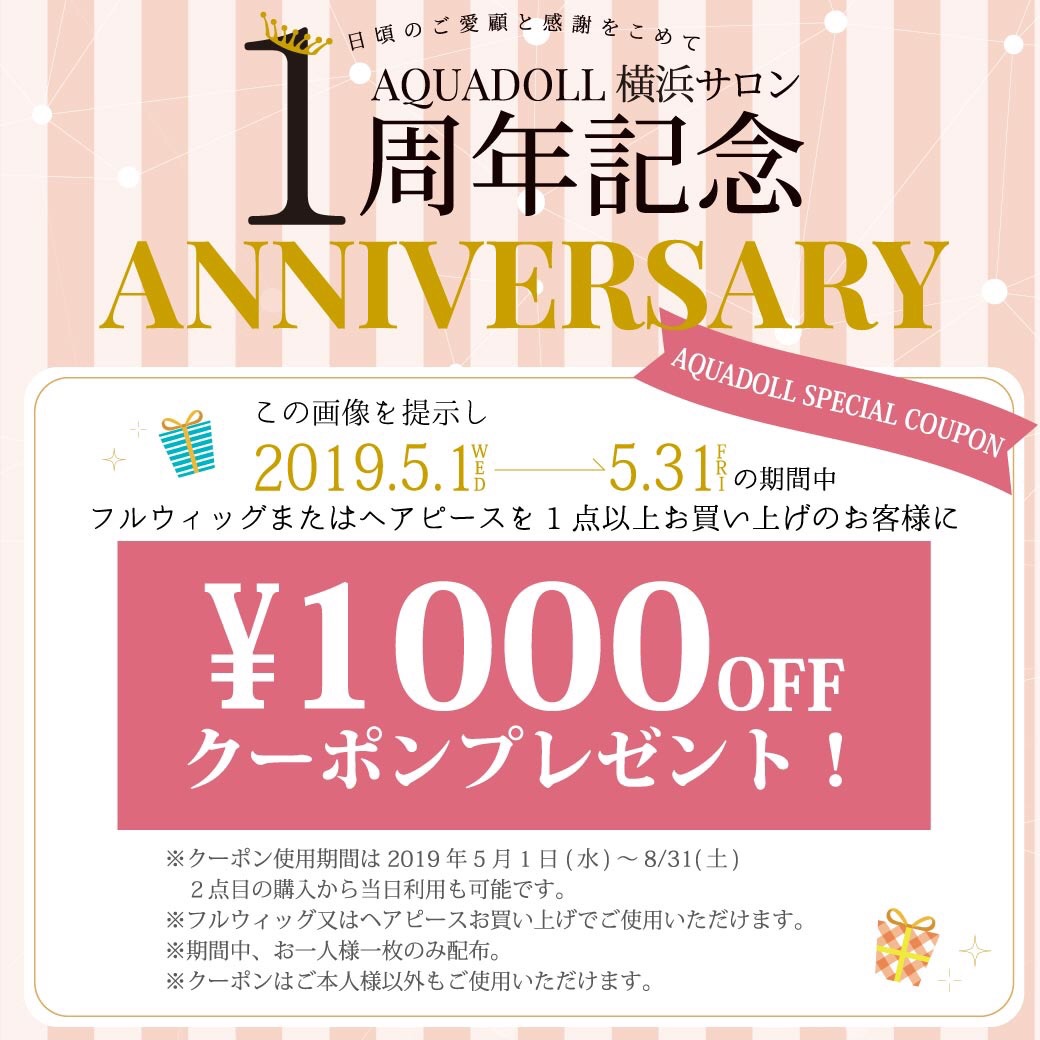☆～1周年記念セールのおしらせ～☆ | 横浜サロン公式ブログ| 自然な