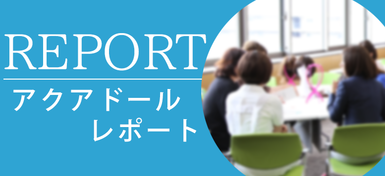 レポート