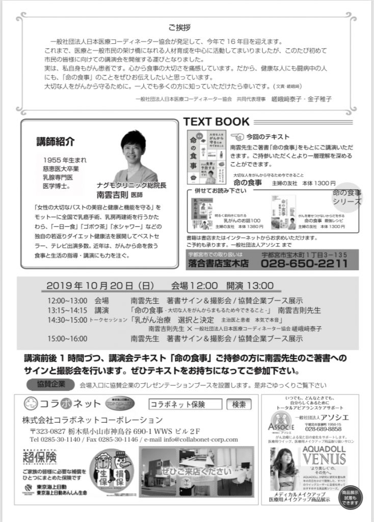 南雲吉則先生 10月20日 日 栃木 日本医療コーディネーター協会主催 イベント参加致します 新宿サロン公式ブログ 自然な ウィッグ エクステの専門店アクアドール公式ブログ