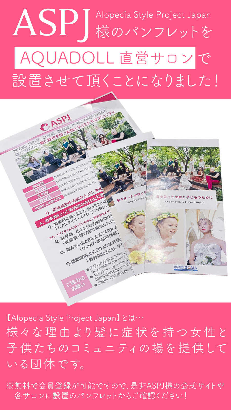 ASPJ～アルペシアスタイルプロジェクトジャパン～パンフレット設置のご ...