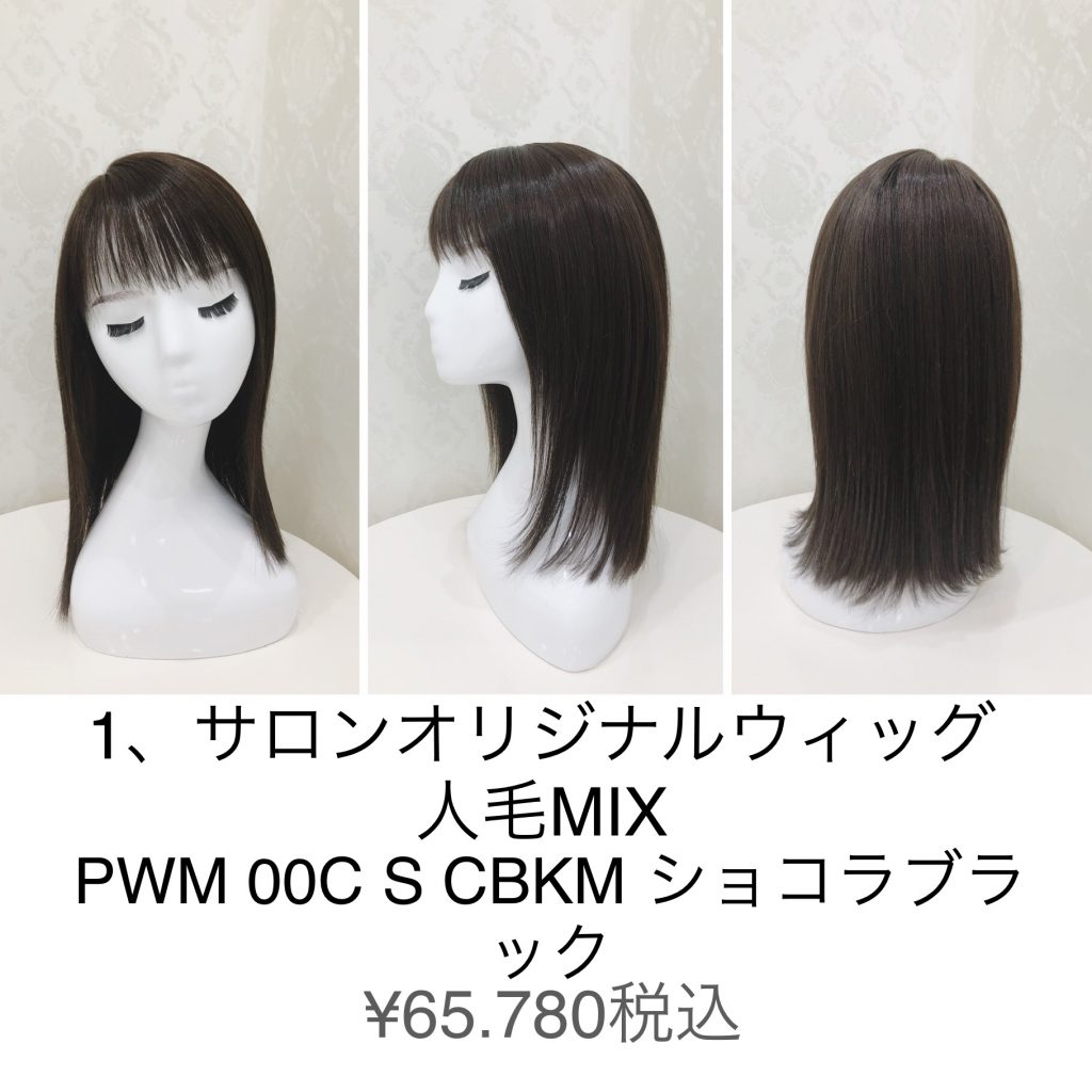 札幌サロン人気ウィッグbest３ 札幌サロン公式ブログ 自然なウィッグ エクステの専門店アクアドール公式ブログ