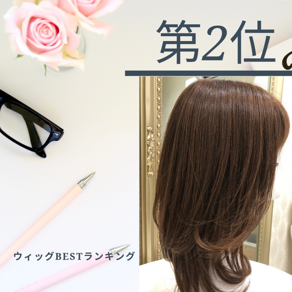 8月のウィッグ人気best3！ | 札幌サロン公式ブログ| 自然なウィッグ
