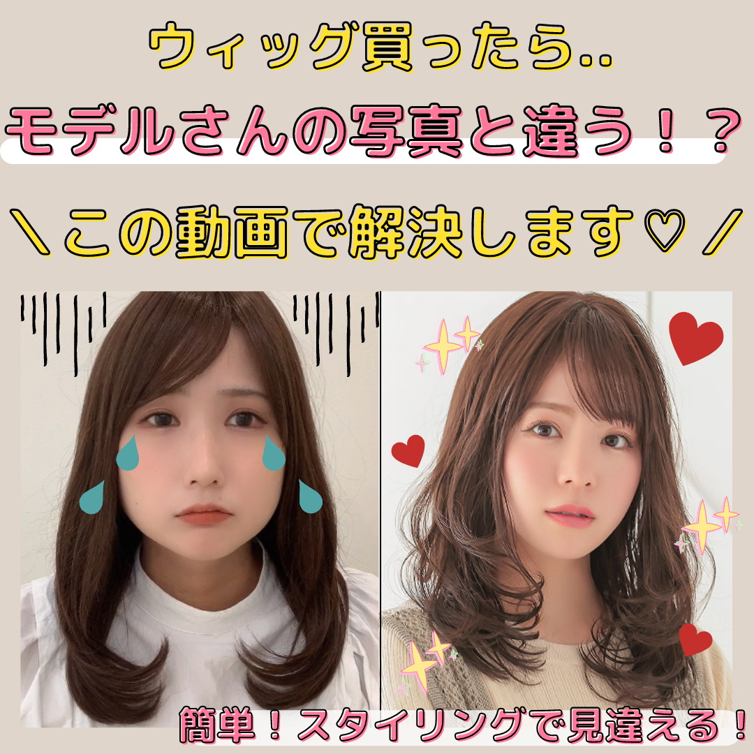不自然 モデルさんの写真と違う ウィッグのお悩み解決 名古屋サロン公式ブログ 自然なウィッグ エクステの専門店アクアドール公式ブログ