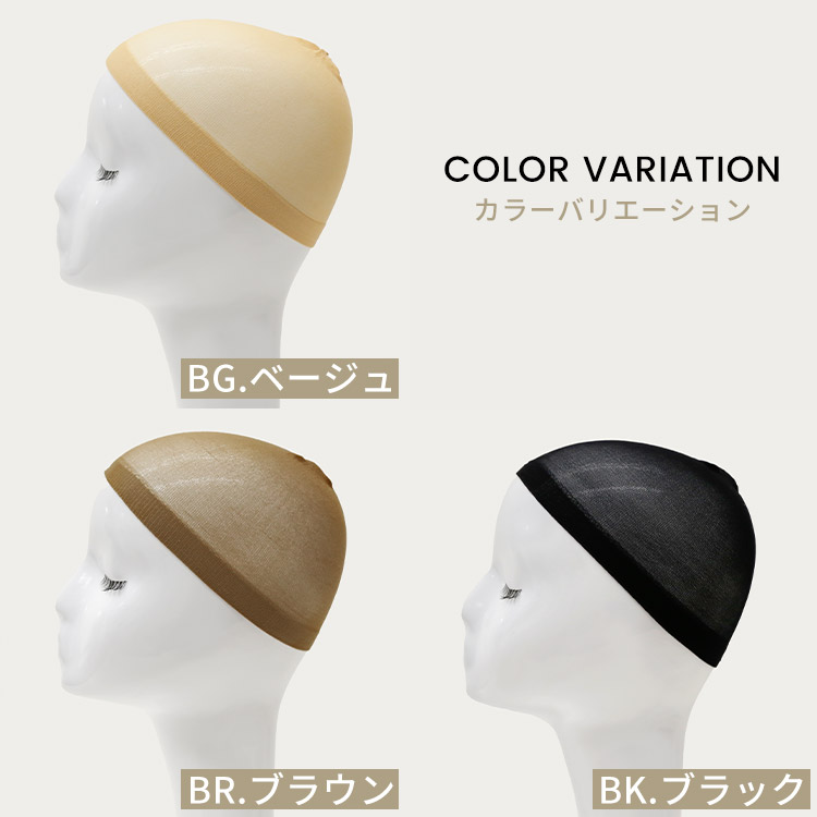 ウィッグ用のストッキングネットです！ | 梅田サロン公式ブログ| 自然