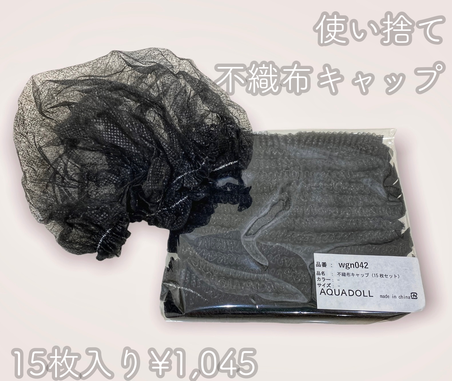 脱毛時に役立つ不織布キャップ、何枚くらい必要なの？ | 札幌サロン