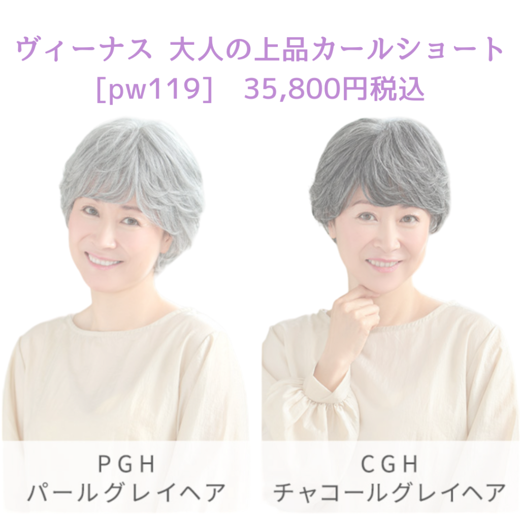 アクアドールのグレイヘア | 札幌サロン公式ブログ| 自然なウィッグ