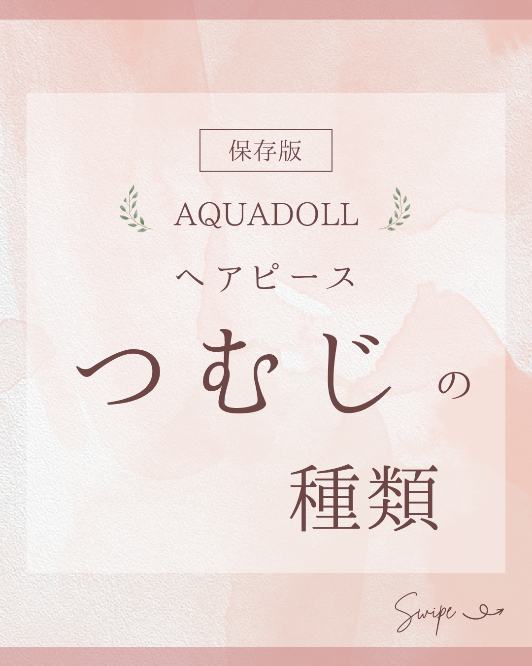 アクアドールヘアピース AQUADOLL 部分ウィッグ 頭頂部 人毛 ヘアピース 自然 トップ