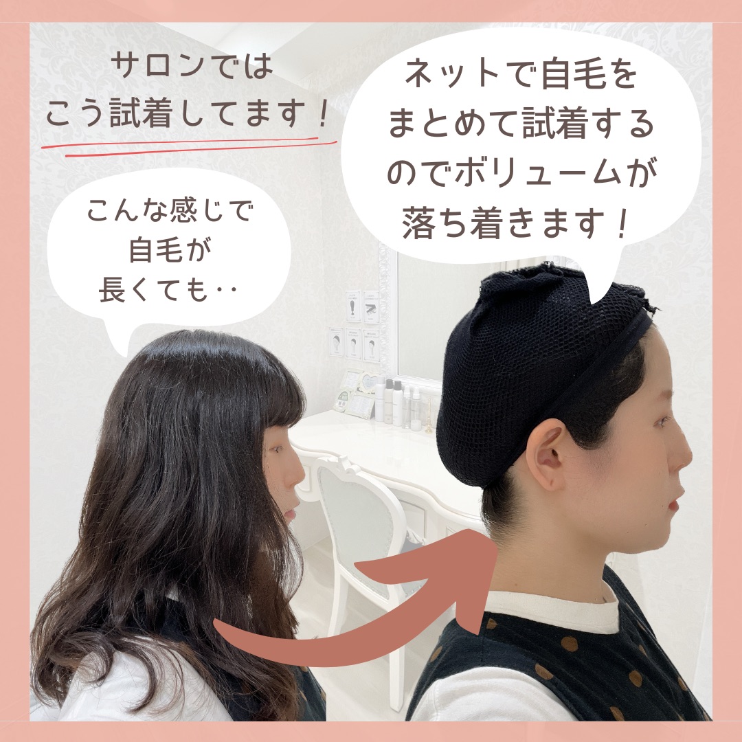 髪が長いままでもウィッグの試着はできる？ | 新宿サロン公式ブログ