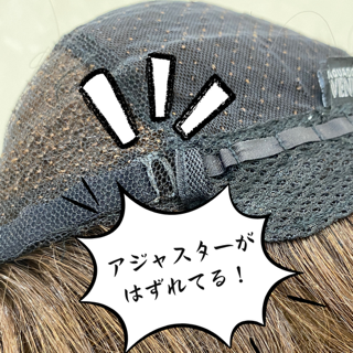 最近「ウィッグがゆるくなった？」と感じたときはここをチェック