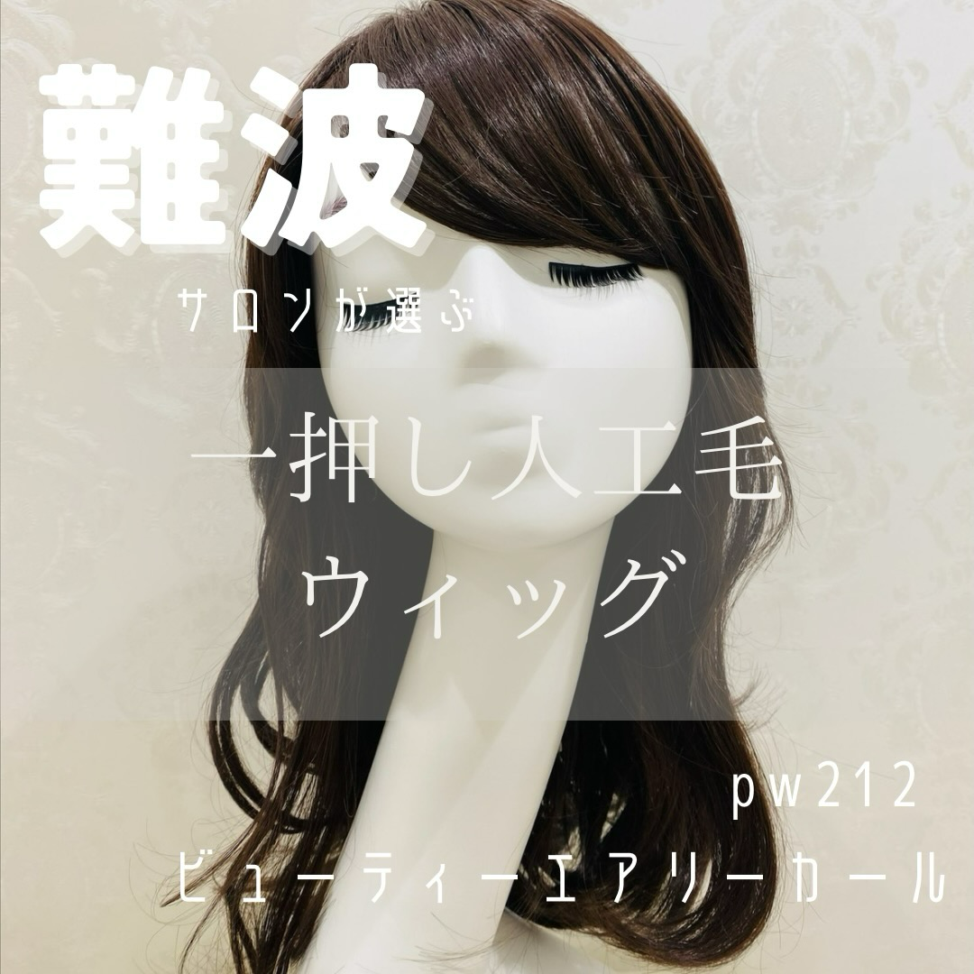 難波サロンおすすめの人工毛100％♡ | 難波サロン公式ブログ| 自然な